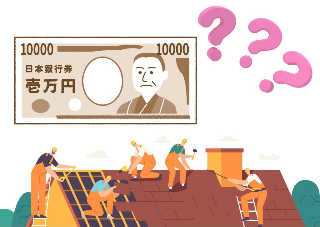 屋根を修理する人達の上で万札と？マークのイラスト